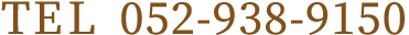 TEL 052-938-9150
