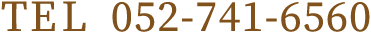 TEL 052-741-6560